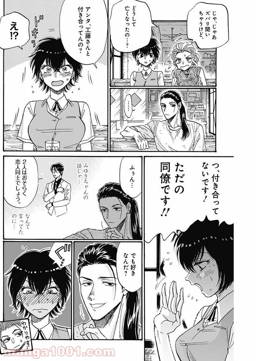 ページ 10 — 第46話