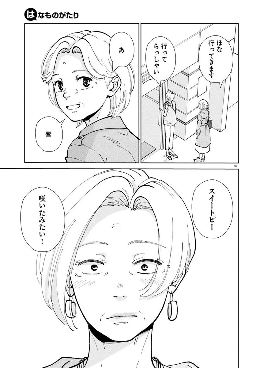 ページ 37 — 第15話