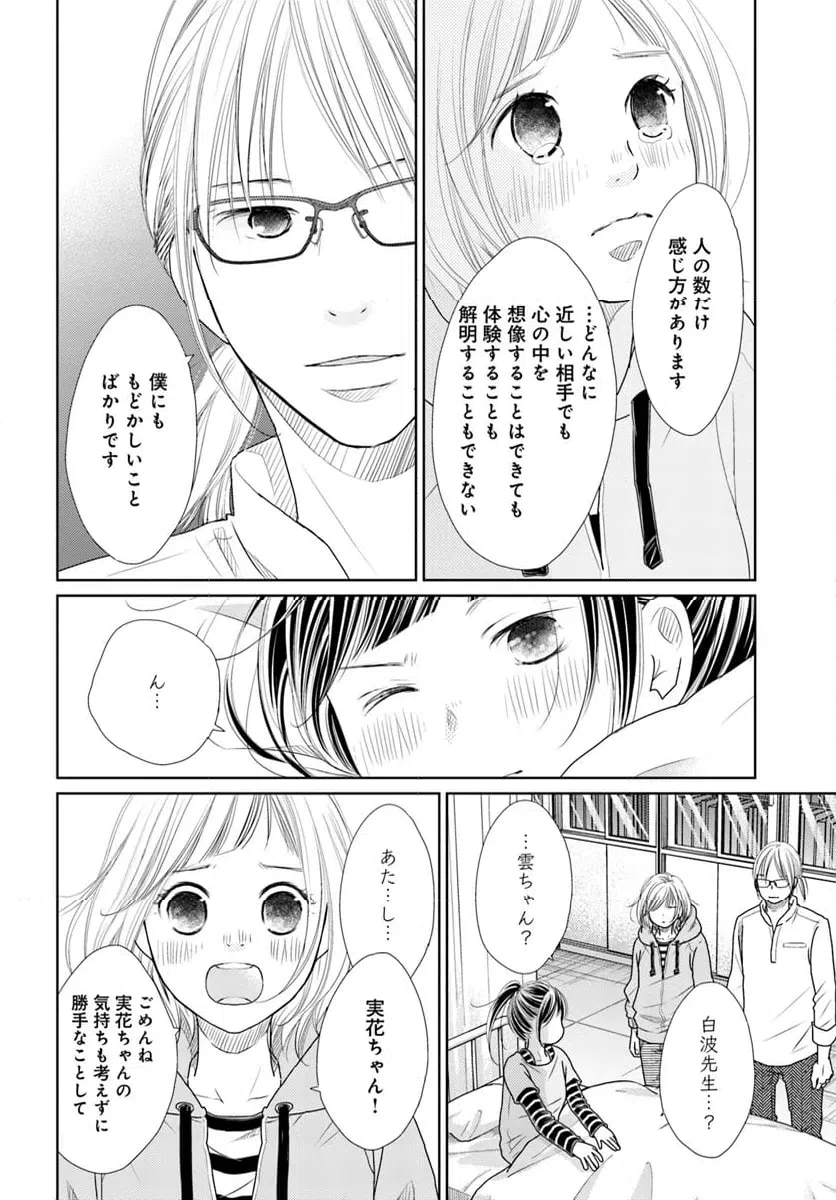 ページ 14 — 第9.3話