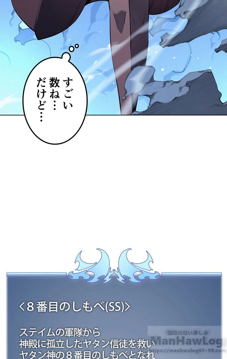 ページ 8 — 第31話