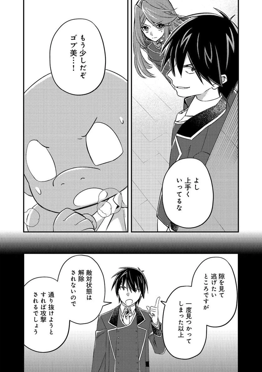 ページ 12 — 第9話
