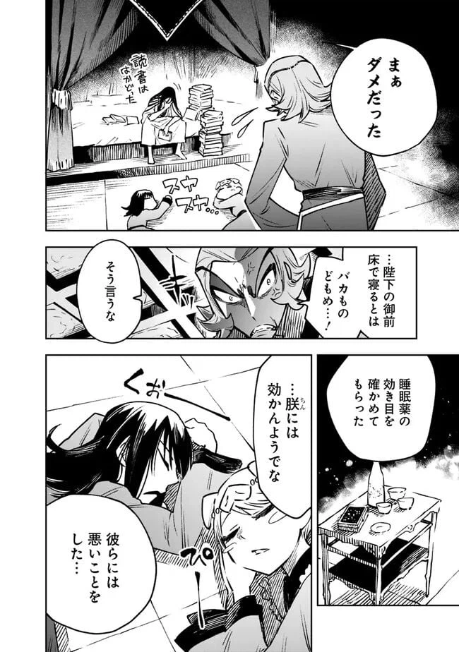 ページ 20 — 第9話