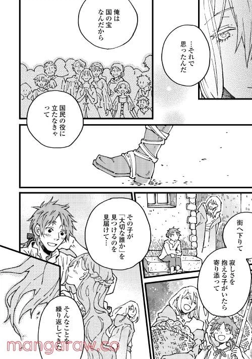 ページ 10 — 第6.1話