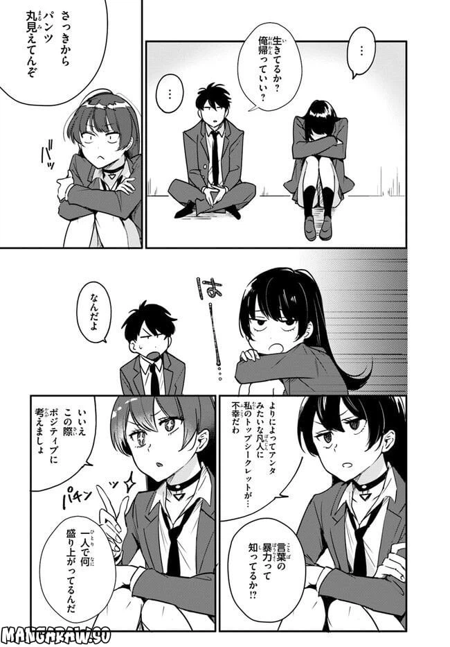 ページ 18 — 第2話