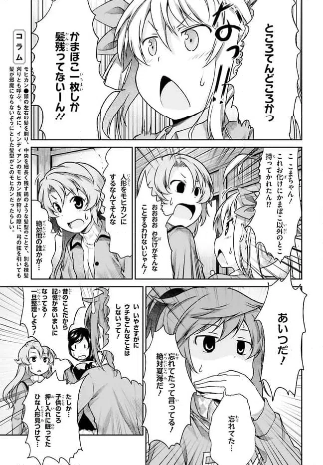 ページ 7 — 第73話
