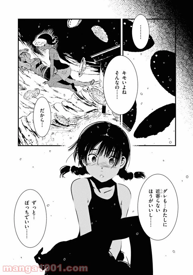 ページ 6 — 第7話