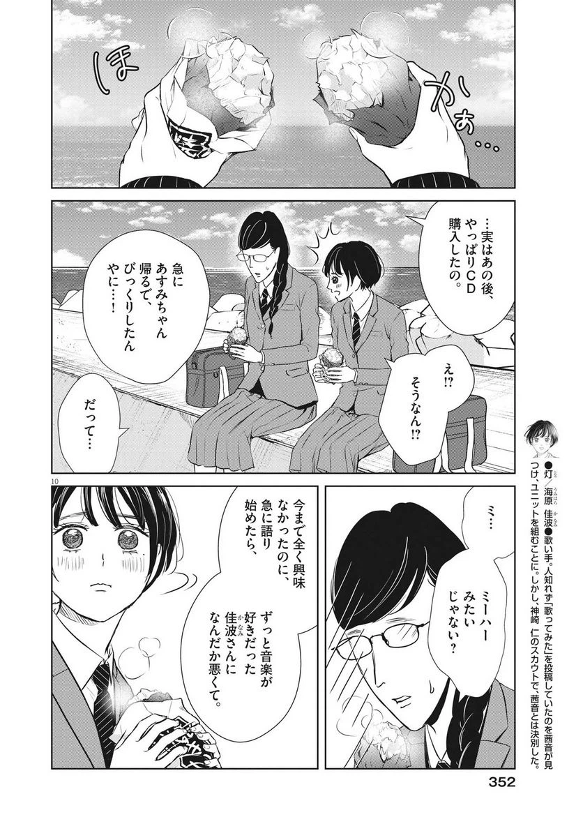 ページ 10 — 第33話