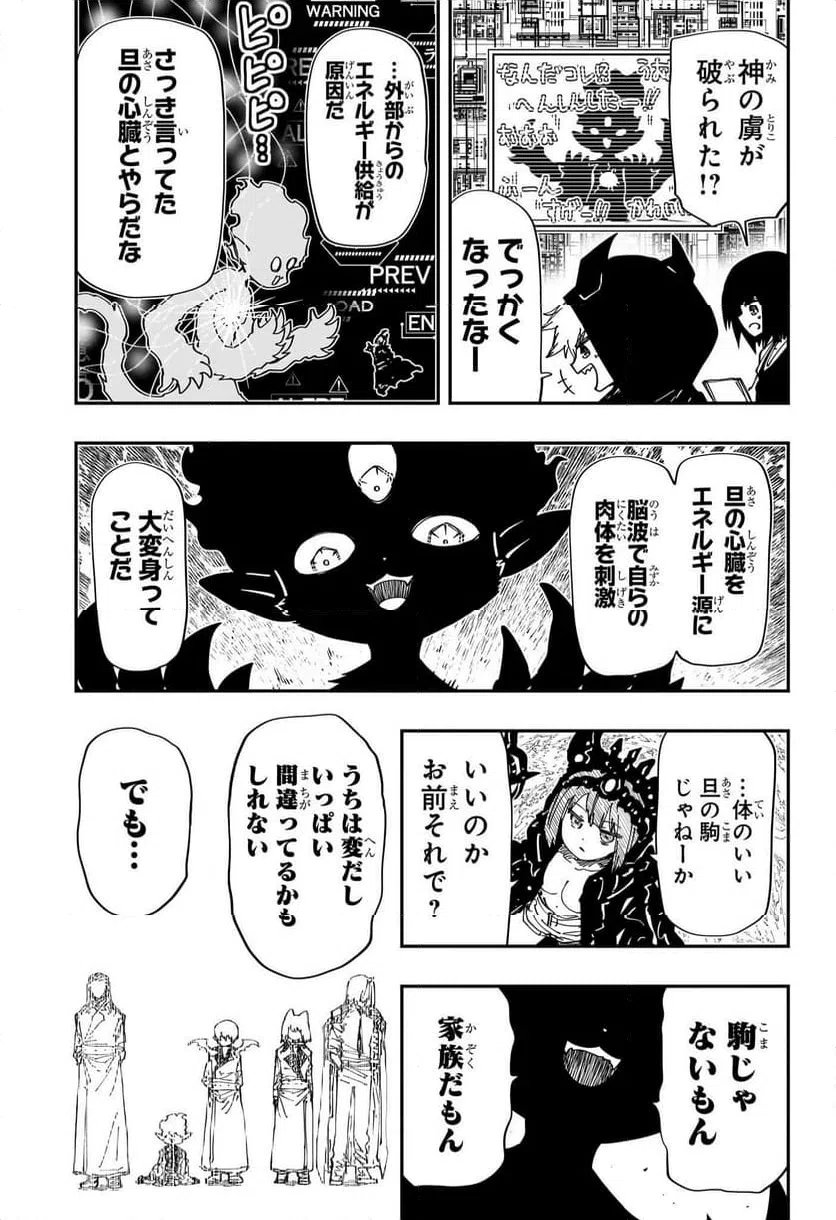 ページ 13 — 第238話
