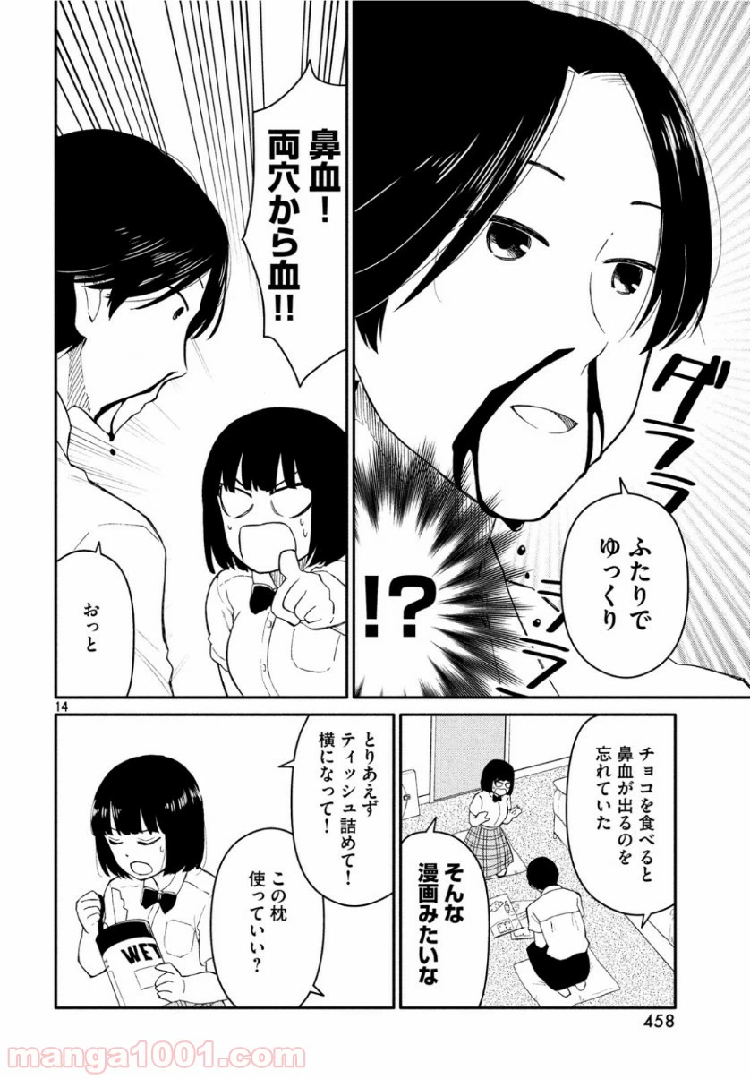 ページ 14 — 第35話