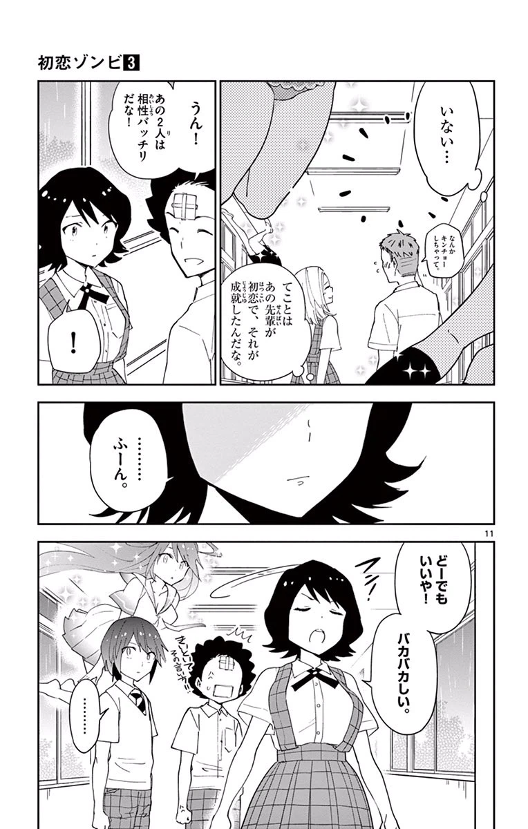ページ 11 — 第22話