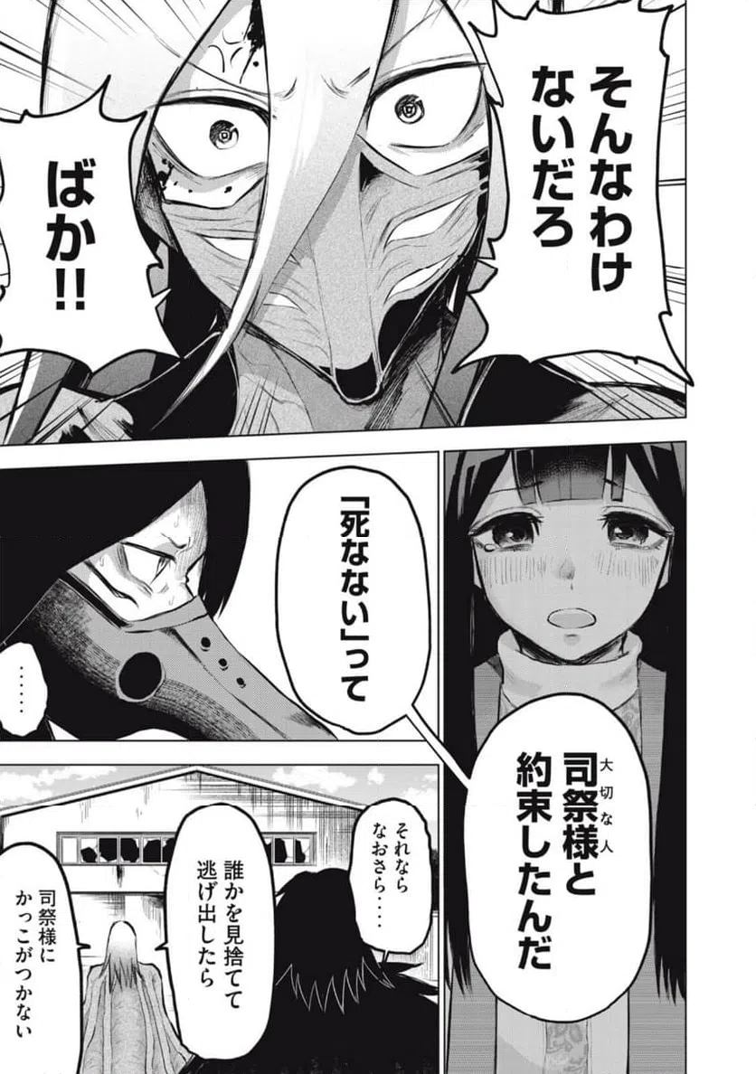 ページ 13 — 第5話