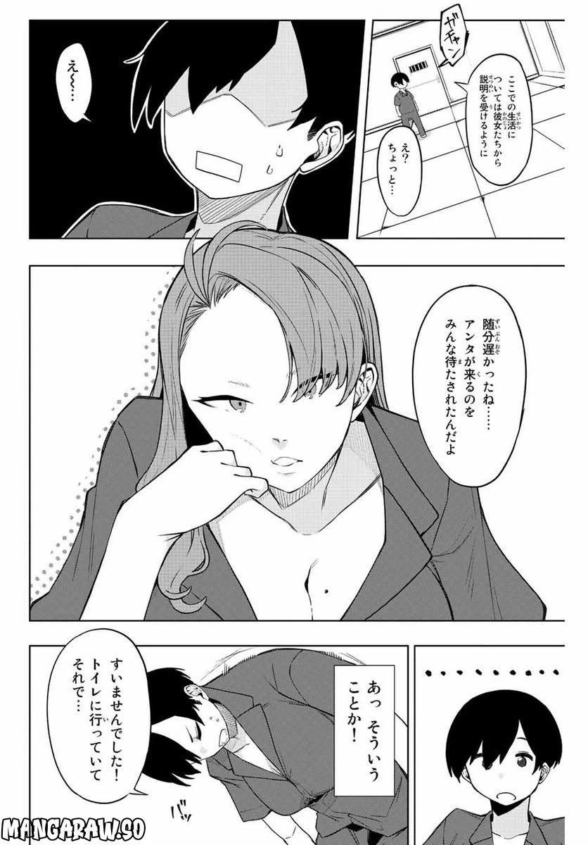 ページ 24 — 第2話