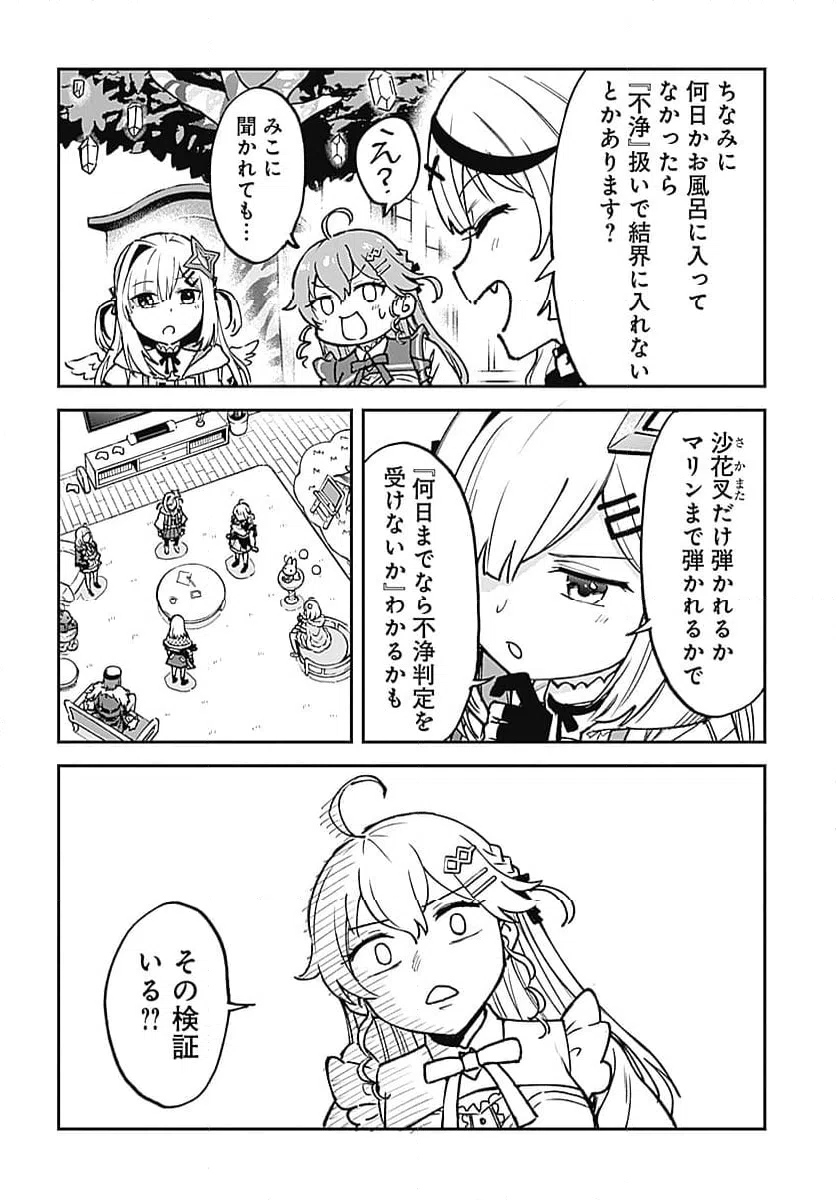 ページ 4 — 第6話