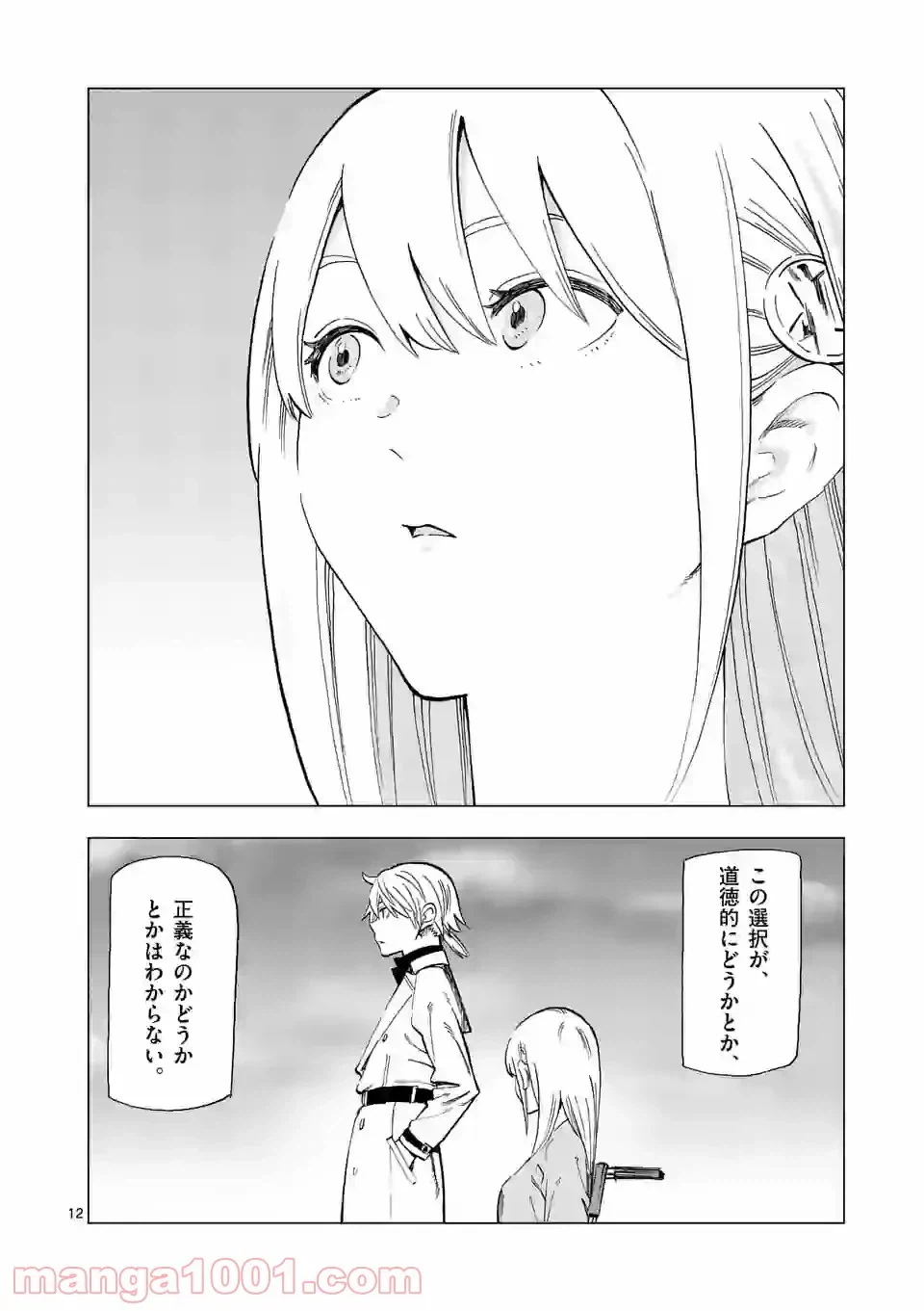 ページ 12 — 第27話