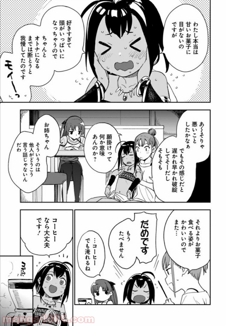 ページ 9 — 第9話