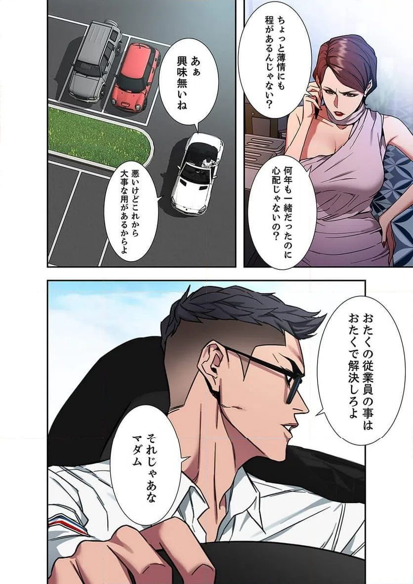 ページ 16 — 第4話