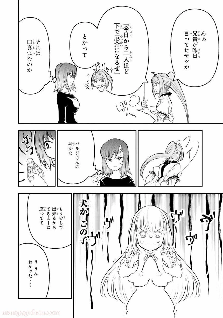 ページ 10 — 第7話