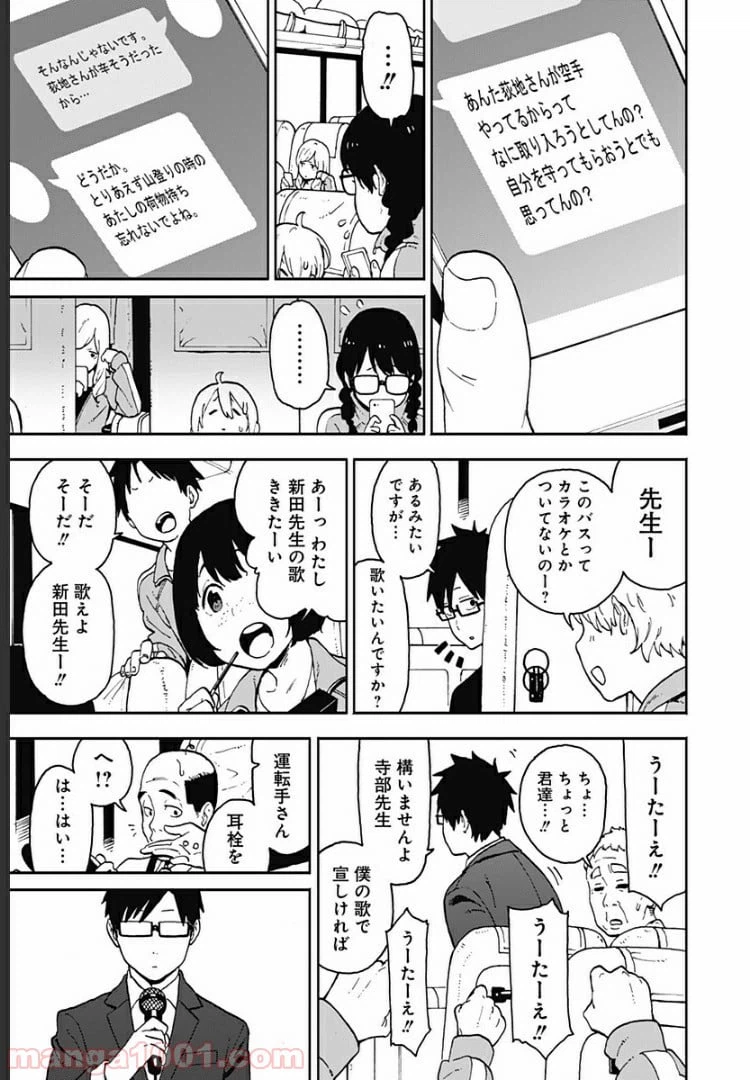 ページ 3 — 第7話