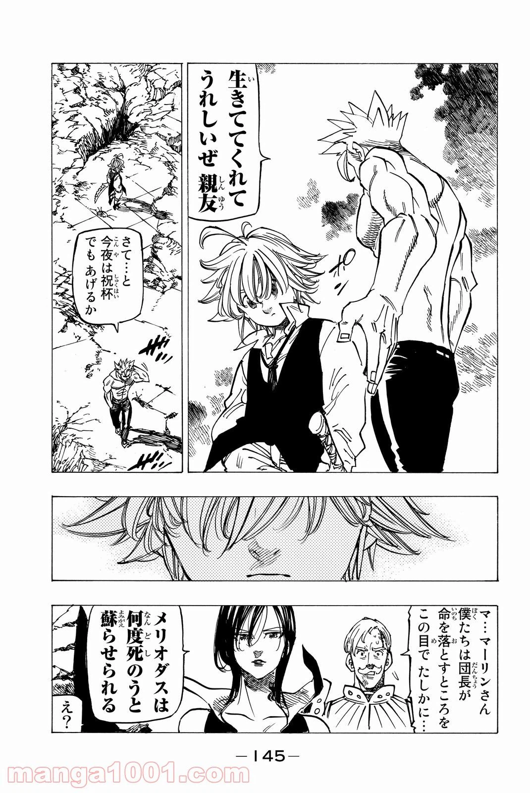 ページ 7 — 第196話