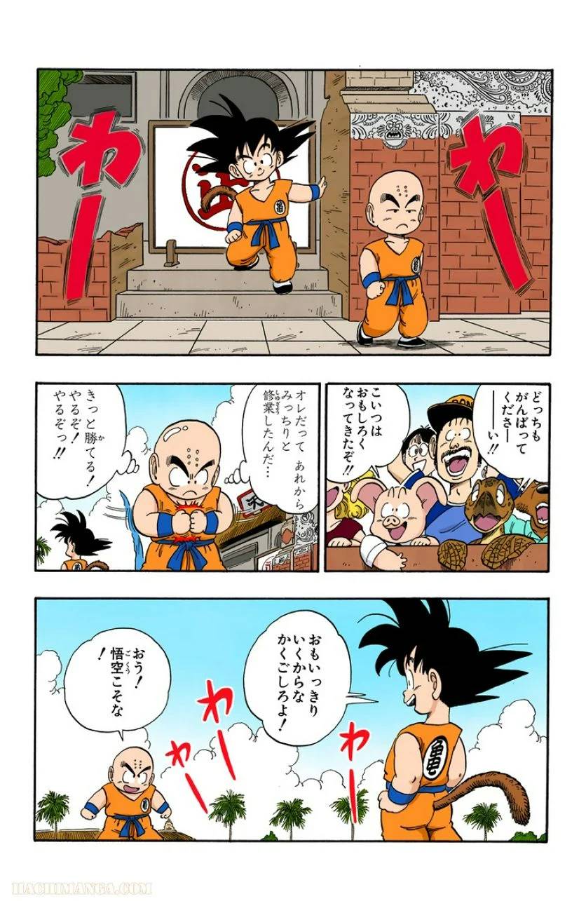 ページ 20 — 第11話