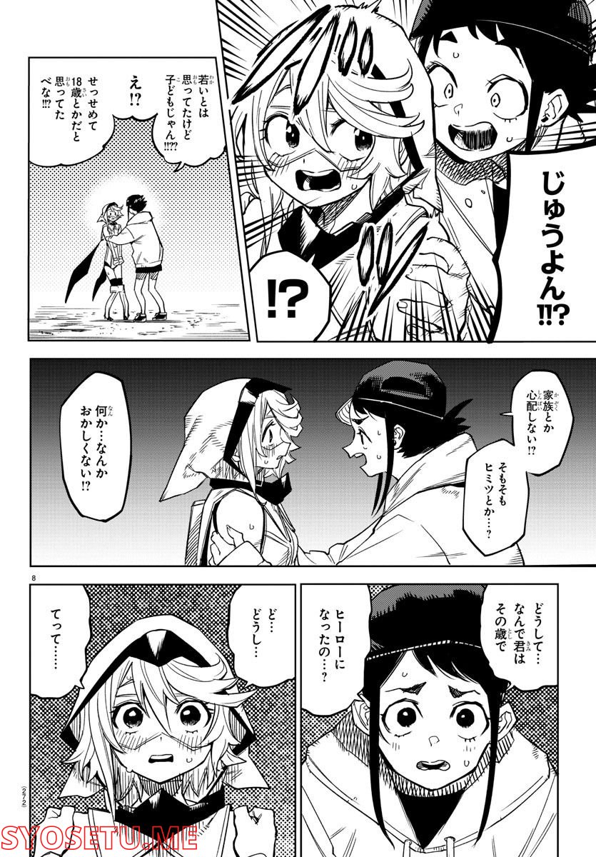 ページ 8 — 第145話