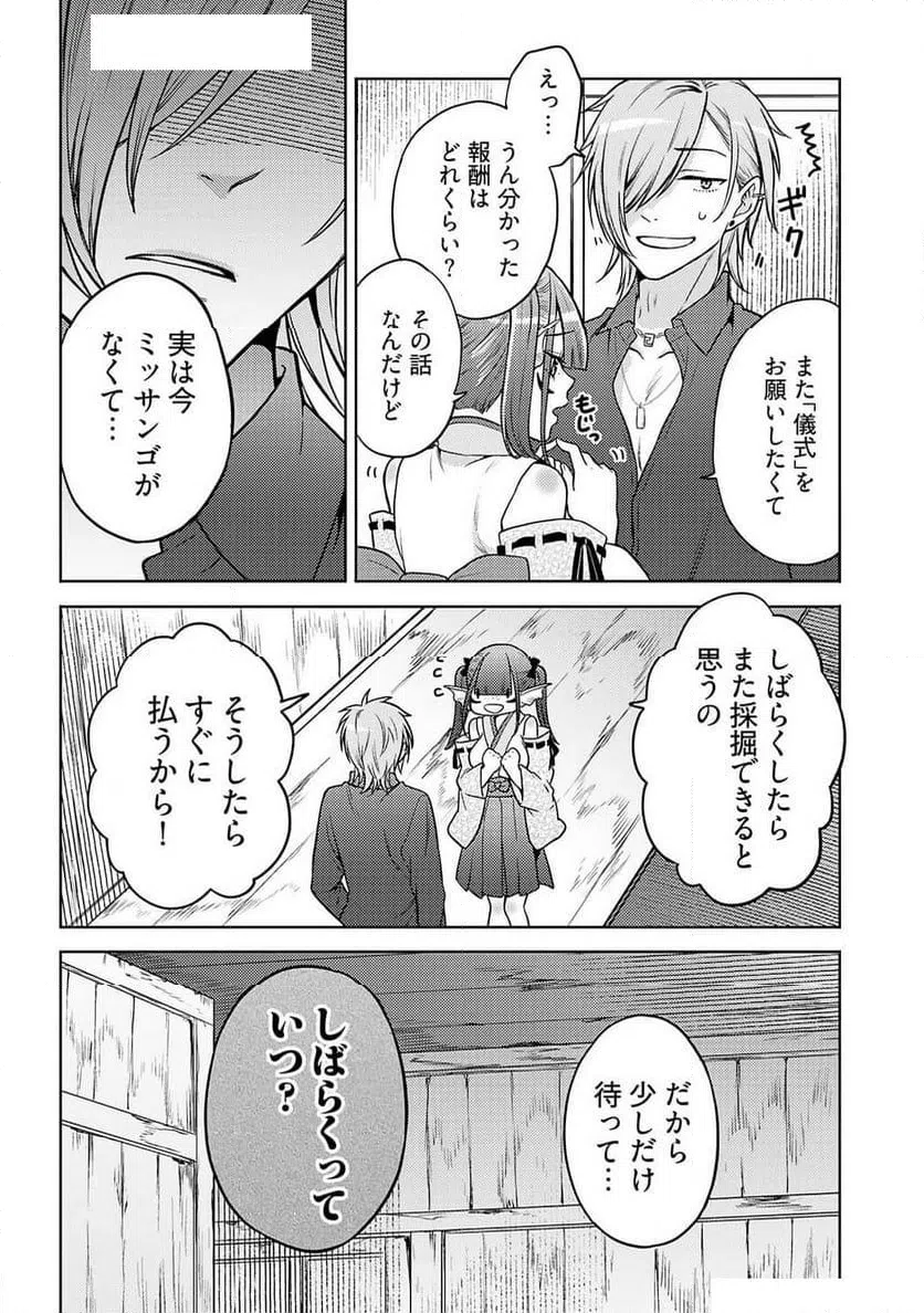 ページ 15 — 第13話
