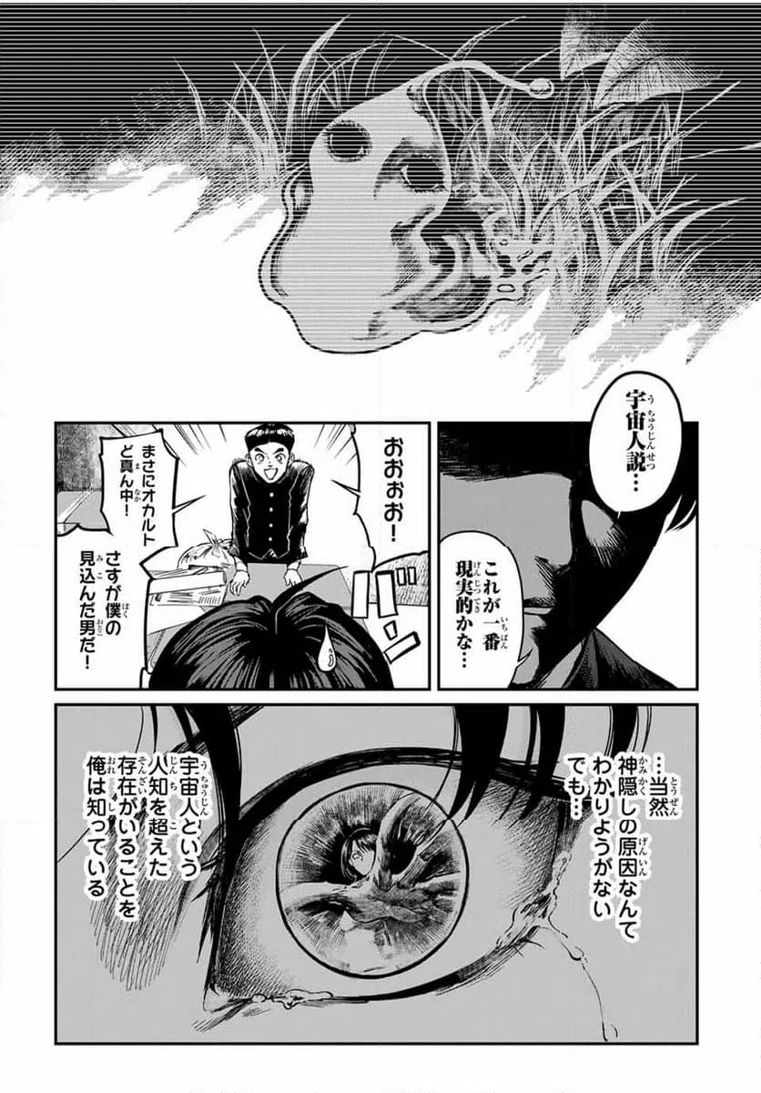 ページ 3 — 第19話