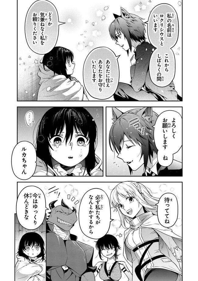 ページ 8 — 第28話