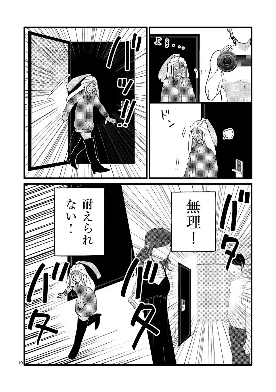 ページ 10 — 第143話