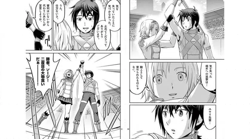 ページ 16 — 第20話