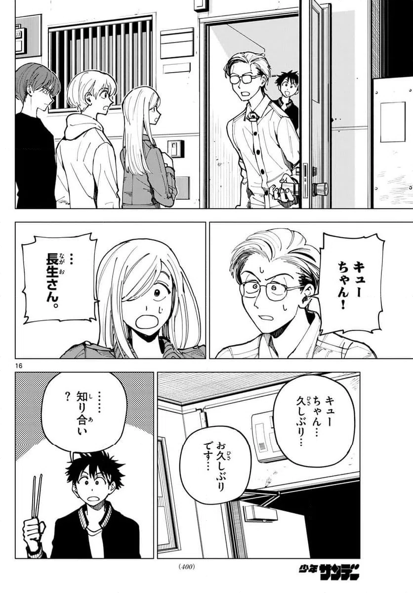 ページ 16 — 第34話