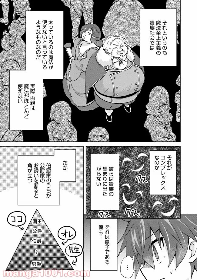 ページ 5 — 第3話