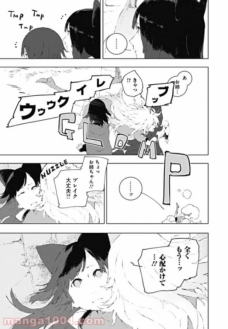 ページ 21 — 第8話