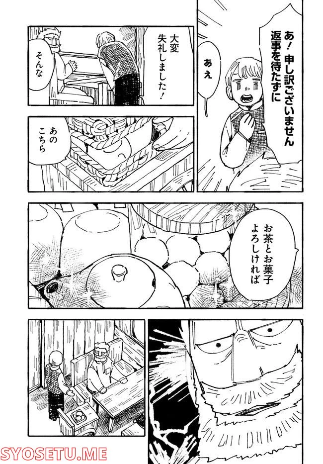 ページ 15 — 第5話