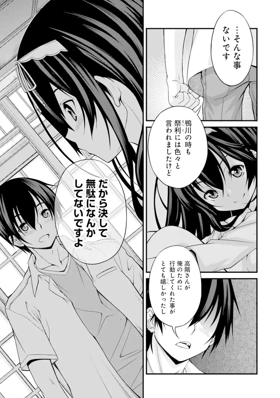ページ 25 — 第8話