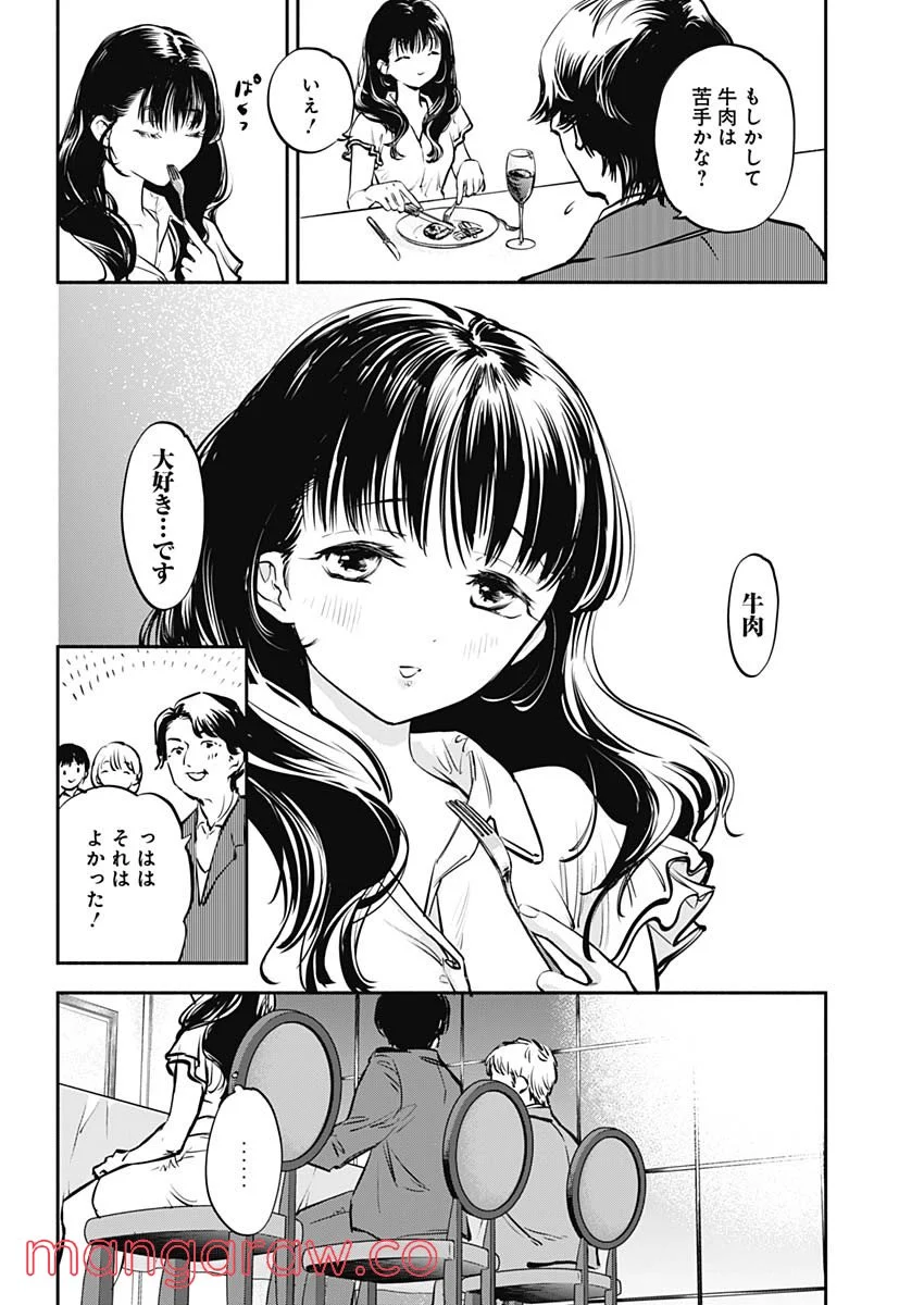 ページ 11 — 第1話