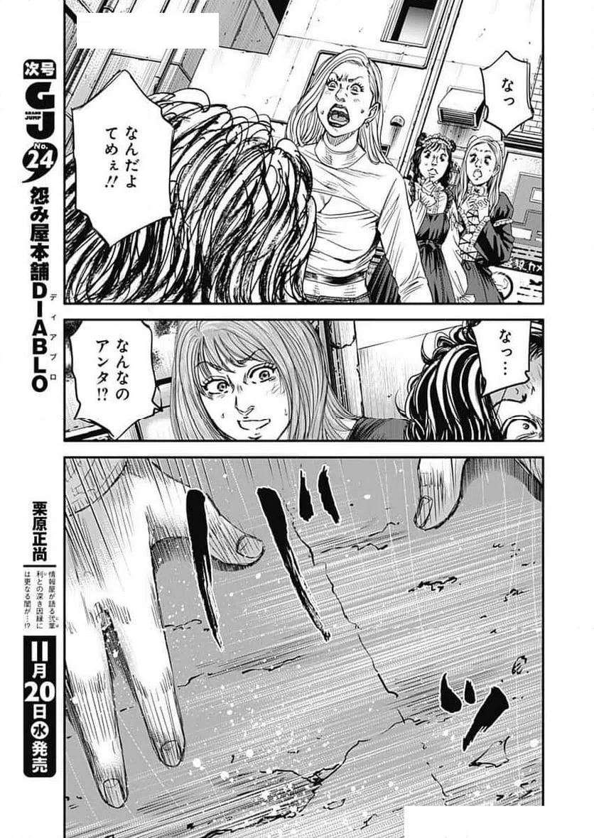 ページ 3 — 第11話