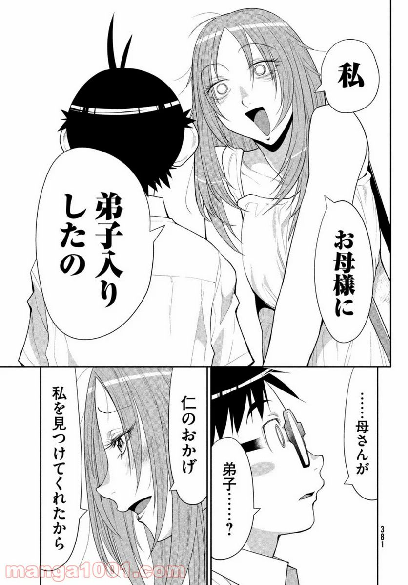 ページ 25 — 第25話