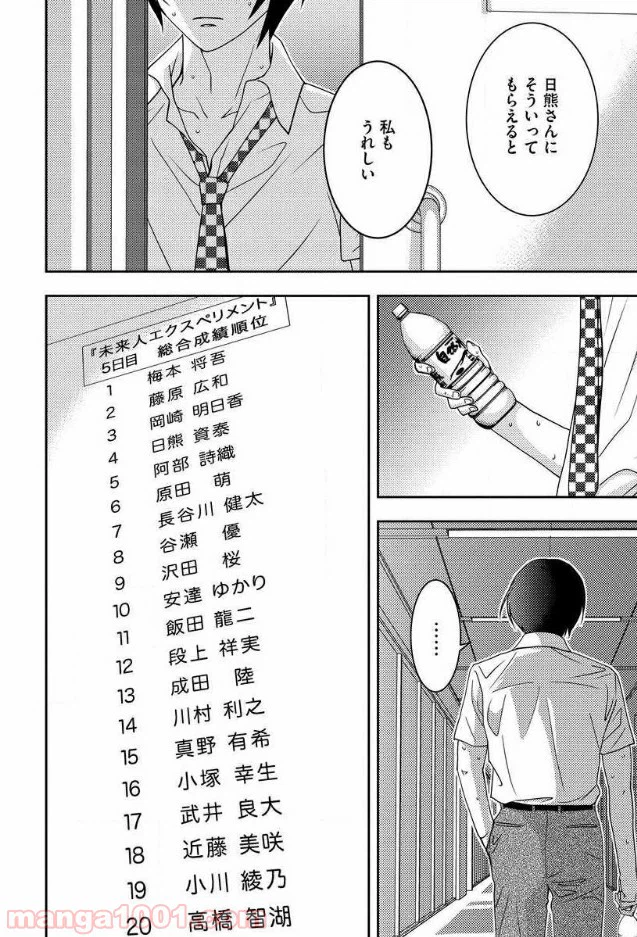 ページ 20 — 第8話