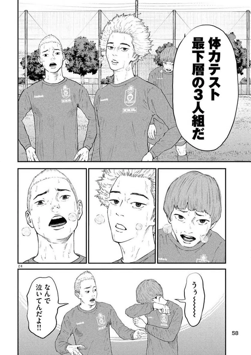 ページ 24 — 第2話