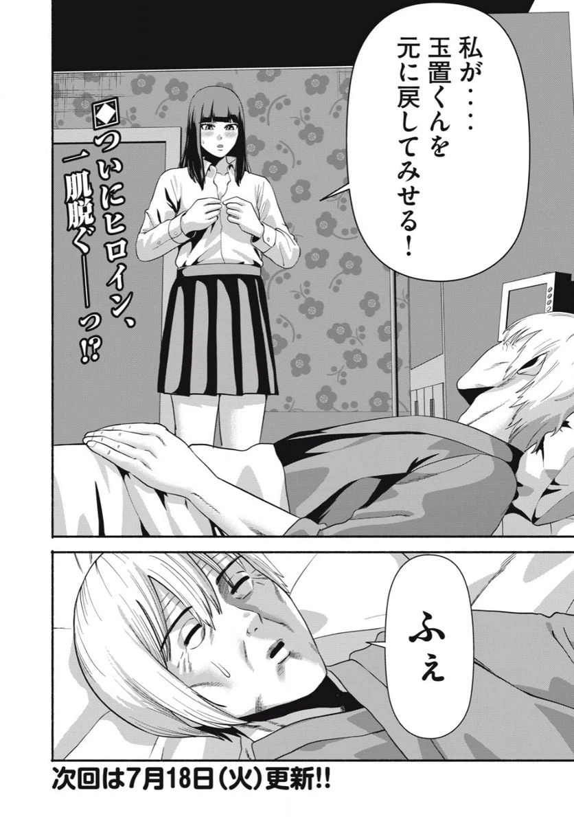 ページ 18 — 第21話