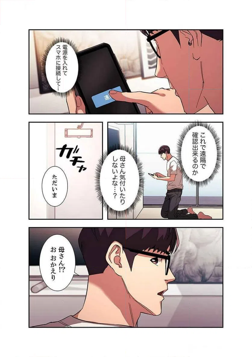 ページ 9 — 第10話