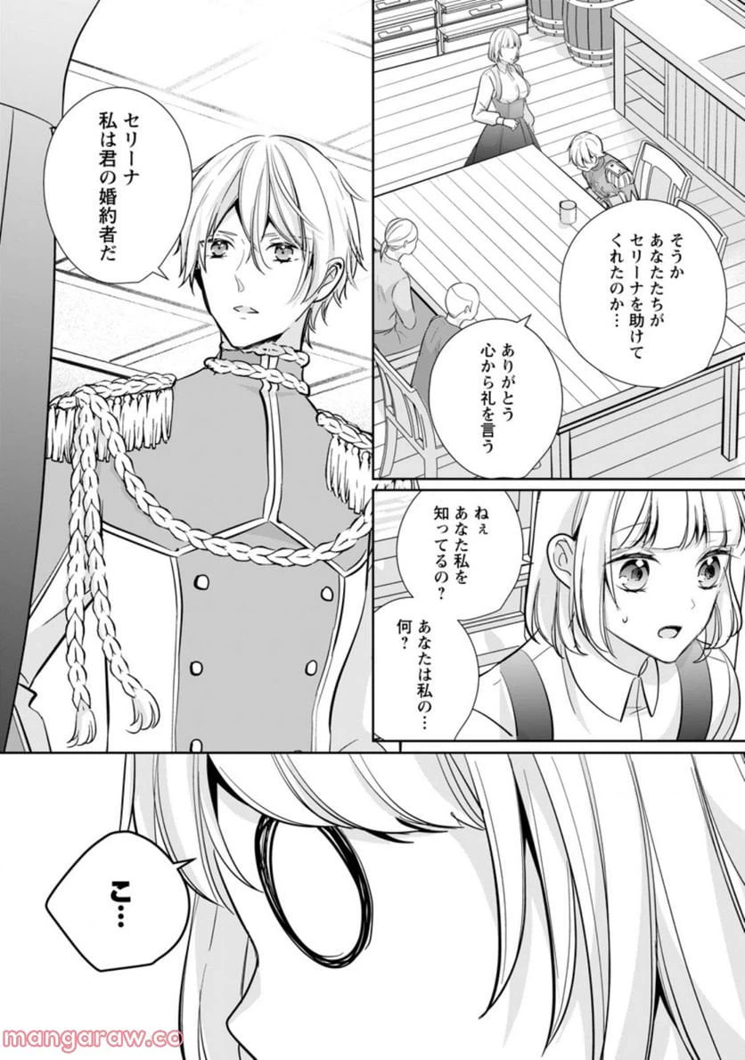 ページ 4 — 第23.2話