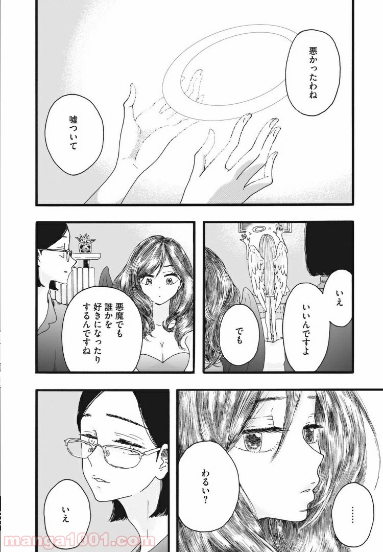 ページ 16 — 第10話