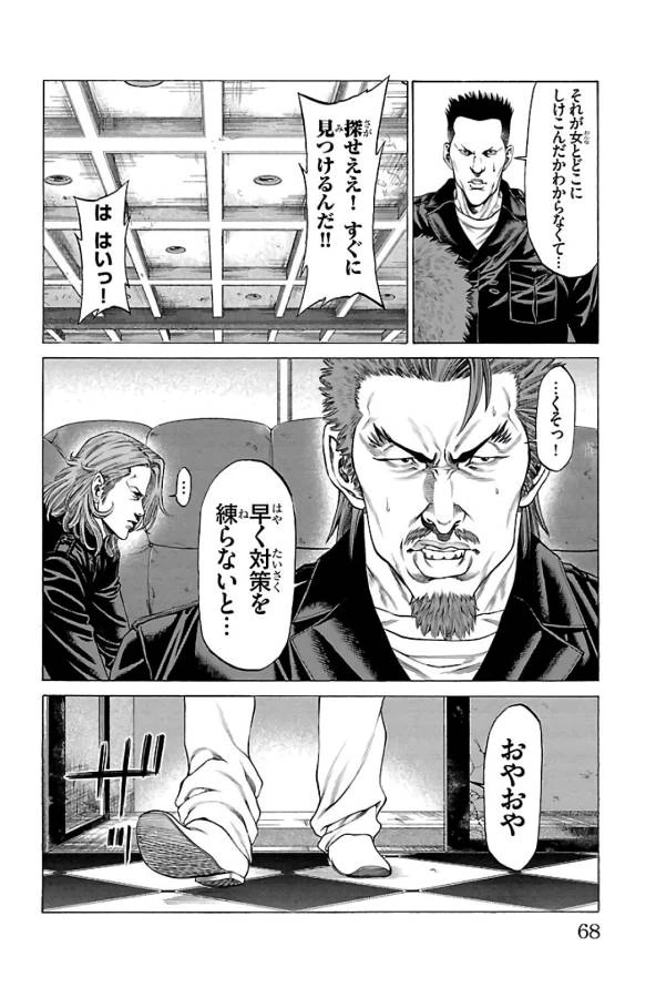 ページ 17 — 第61話