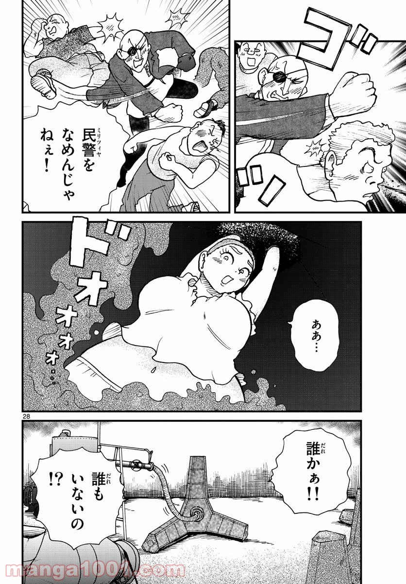 ページ 28 — 第29話