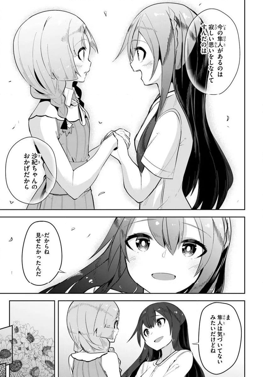 ページ 7 — 第34.1話