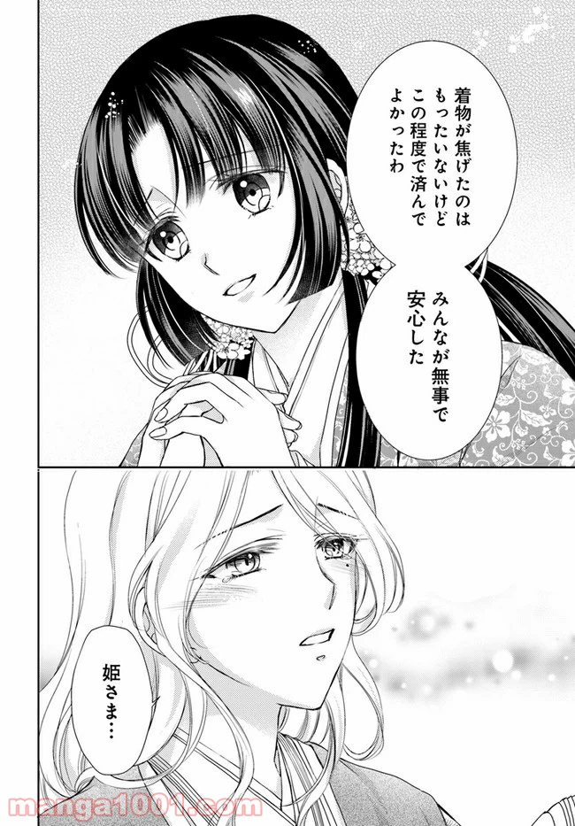 ページ 12 — 第12.1話