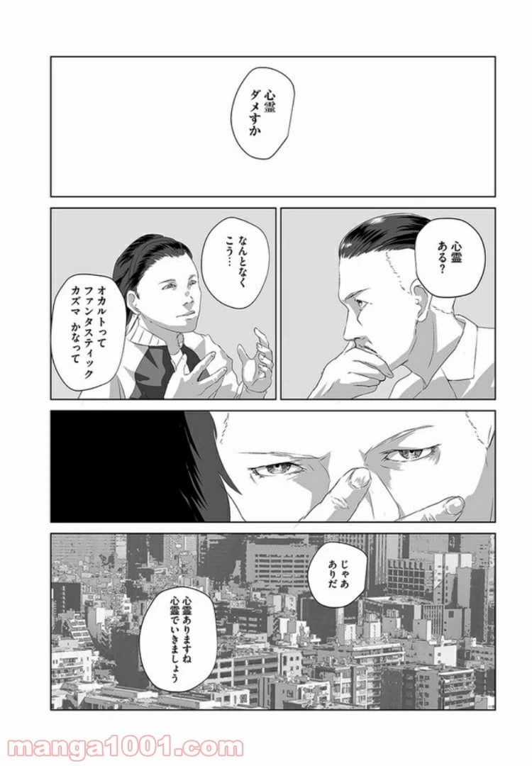 ページ 21 — 第2話