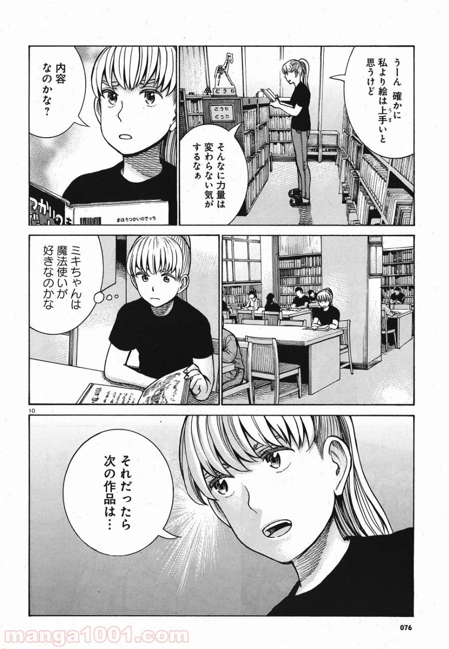 ページ 10 — 第86話